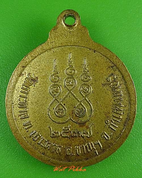 เหรียญพระครูกิตติวชิราธร วัดเกาะตาล กำแพงเพชร .3769.