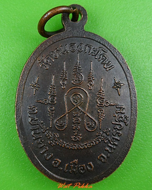 เหรียญหลวงพ่อบุญทีป วัดหนองกระโดน นครปฐม .3771.