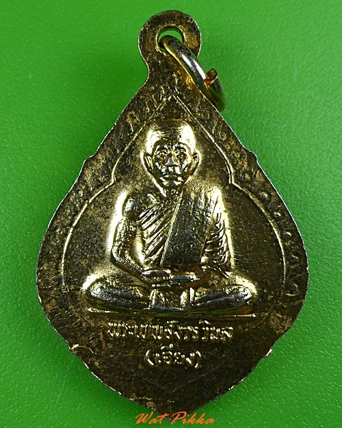 เหรียญหลวงพ่อโต วัดเจริญสุขาราม สมุทรสงคราม .3773.