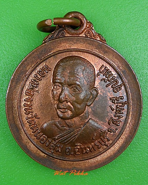 เหรียญหลวงพ่อจวน วัดหนองสุ่ม สิงห์บุรี .3774.