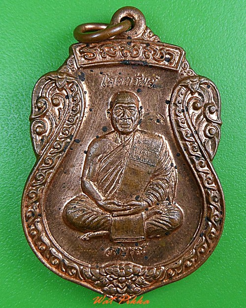 เหรียญโภคทรัพย์หลวงพ่อสมบูรณ์ วัดหงส์รัตนาราม กทม. .3777.