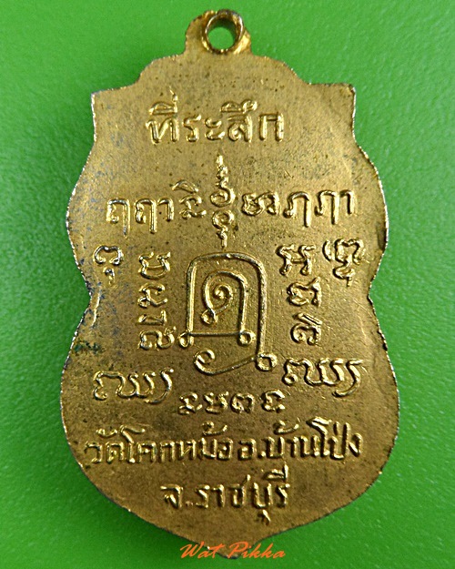 เหรียญพระครูบุญมี วัดโคกหม้อ ราชบุรี .3778.