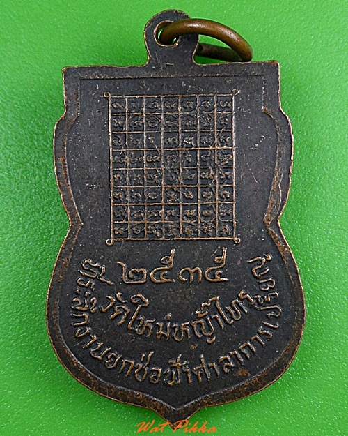 เหรียญเสมาหลวงพ่อเยื่อ วัดใหม่หญ้าไทร อยุธยา .3779.