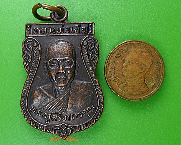เหรียญเสมาหลวงพ่อเยื่อ วัดใหม่หญ้าไทร อยุธยา .3779.