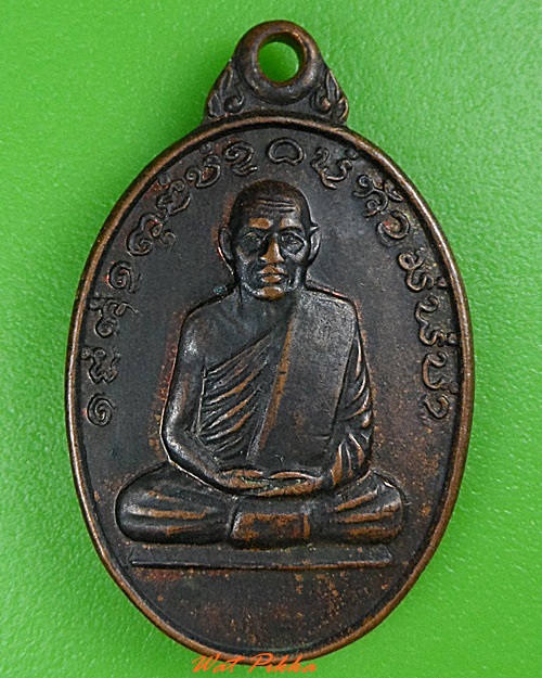 เหรียญ๗รอบหลวงพ่อเขียว วัดโพธิ์ศรีธาตุ สุรินทร์ .3781.