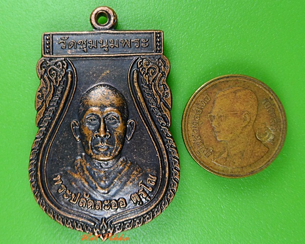 เหรียญรุ่น๑พระปลัดละออ วัดชุมนุมพระ กาญจนบุรี .3782.