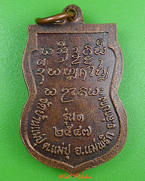 เหรียญรุ่น๑ครูบาทอง วัดบ้านแม่ปุ ลำปาง .3783.