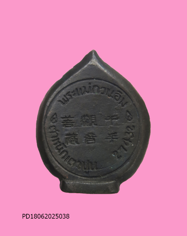 เจ้าแม่กวนอิมพันมือ ตำหนักเตาปูน