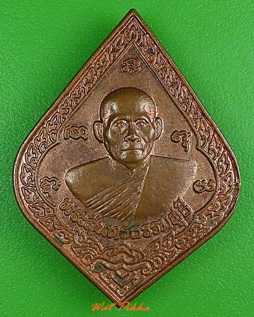 เหรียญหลวงพ่อบุญธรรม วัดอินทาราม ธนบุรี .3786.