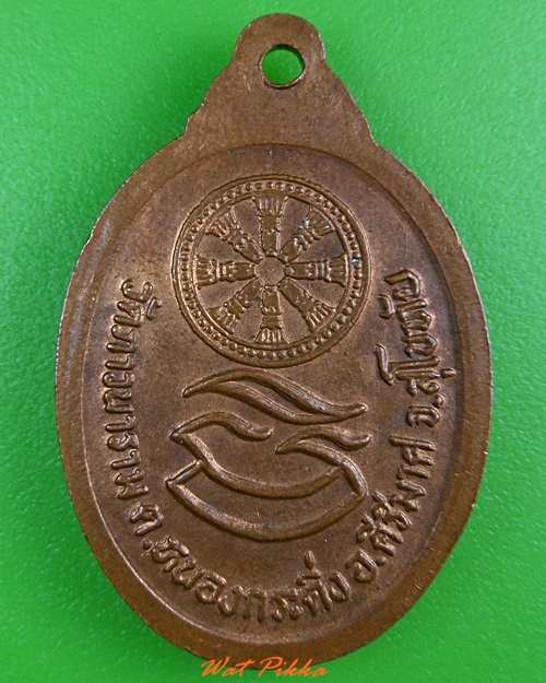 เหรียญพระครูภาวนาภิบาล วัดภาวนาราม สุโขทัย .3787.