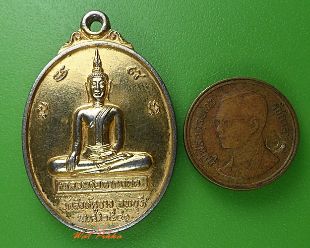 เหรียญหลวงพ่อตากแดด วัดสิงห์คูยาง ลพบุรี .3789.