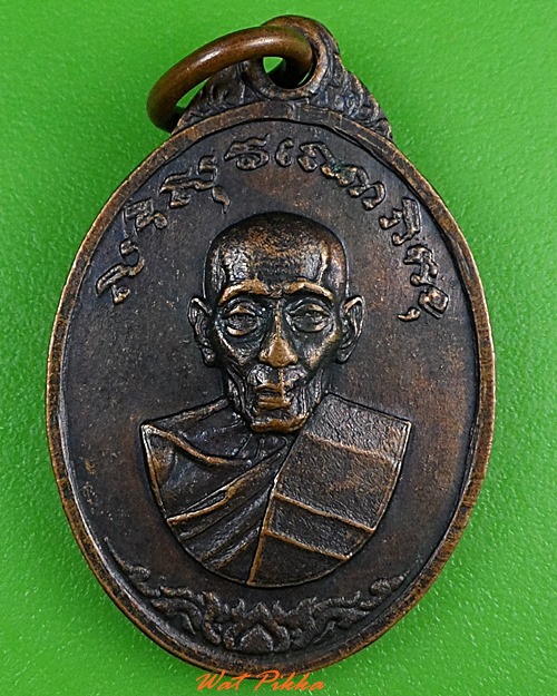 เหรียญพระครูสว่าง วัดคงคาราม ฉะเชิงเทรา .3790.