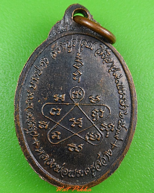 เหรียญพระครูสว่าง วัดคงคาราม ฉะเชิงเทรา .3790.