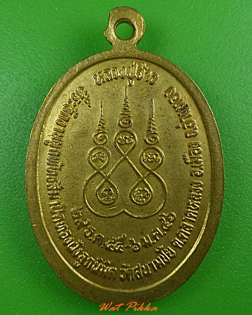 เหรียญหลวงปู่อ้าว วัดสนามชัย อ่างทอง .3791.