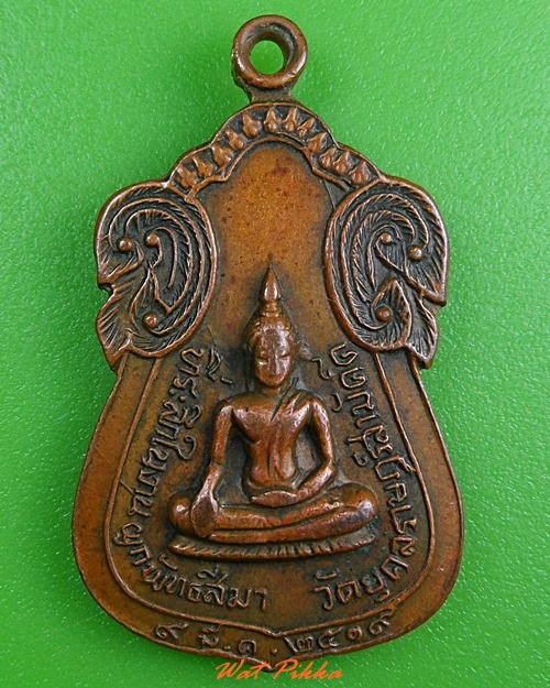 เหรียญพระอธิการสมบุญ วัดยุคลราษฎร์สามัคคี ชลบุรี .3796.