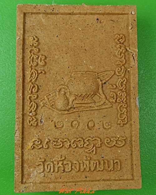 พระผงรูปเหมือนหลวงพ่อสุพจน์ วัดห้วงพัฒนา ตราด .3799.