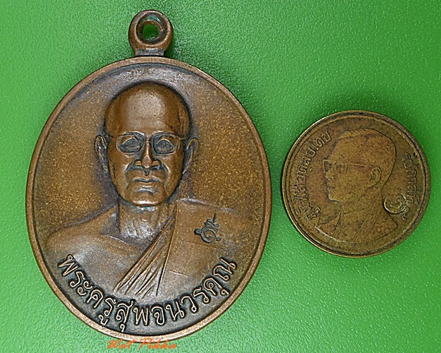 เหรียญหลวงพ่อสุพจน์ วัดห้วงพัฒนา ตราด .3801.