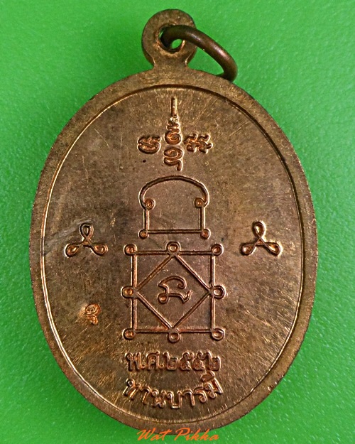 เหรียญทานบารมีหลวงพ่อหวล วัดนิคมวชิราราม เพชรบุรี .3814.