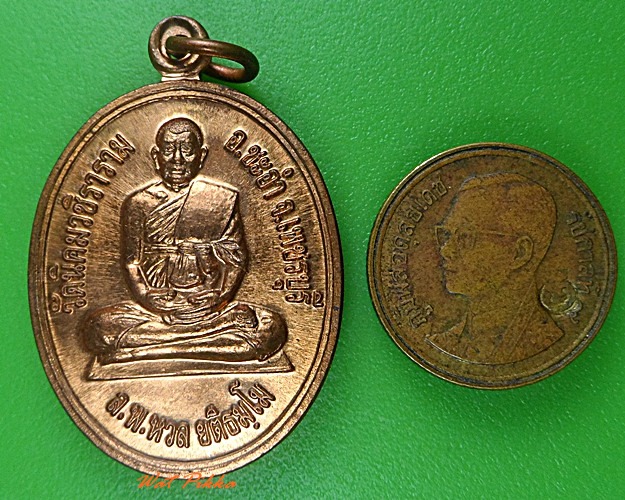 เหรียญทานบารมีหลวงพ่อหวล วัดนิคมวชิราราม เพชรบุรี .3814.