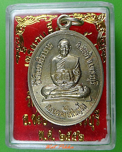 เหรียญทานบารมีหลวงพ่อหวล วัดนิคมวชิราราม เพชรบุรี .3815.