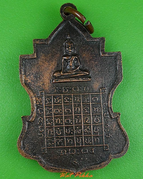 เหรียญหลวงพ่อโชคชัย ร้อยเอ็ด .3818.