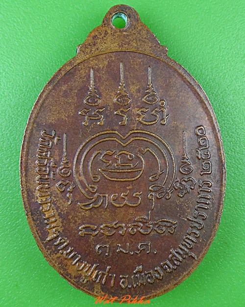 เหรียญหลวงปู่ปาน คองด่าน ออกวัดศรีจันทาราม สมุทรปราการ .3825.