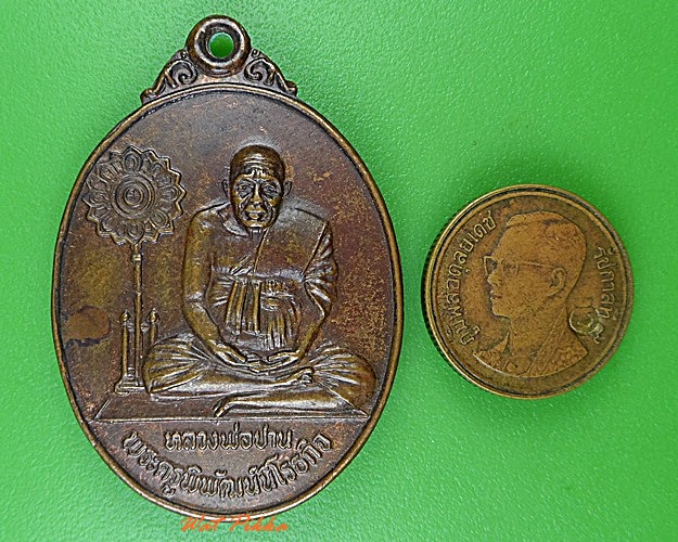 เหรียญหลวงปู่ปาน คองด่าน ออกวัดศรีจันทาราม สมุทรปราการ .3825.