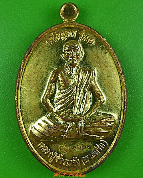 เหรียญเจริญพรหลวงปู่ข้าวแห้ง วัดตาปัน สุรินทร์ .3828.