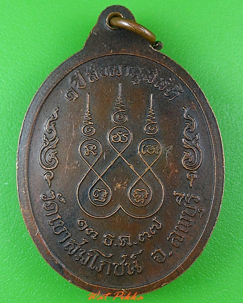เหรียญหลวงพ่อคง วัดเขาสมโภชน์ ลพบุรี .3832.