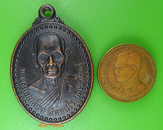 เหรียญหลวงพ่อเกลี้ยง พระอธิการแถม วัดเขาใหญ่ กาญจนบุรี .3833.