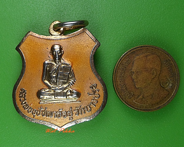 เหรียญพระอุปัชฌาย์อยู่ วัดบางปรัง ฉะเชิงเทรา .3835.