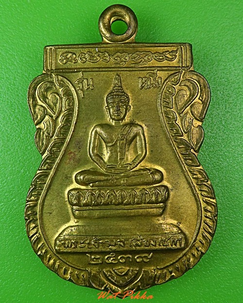 เหรียญรุ่น๑ วัดสันติมหาวัน หนองคาย .3837.