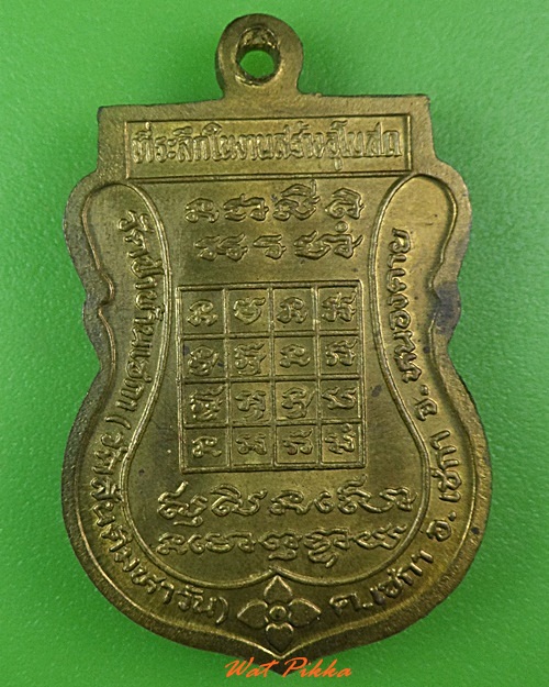 เหรียญรุ่น๑ วัดสันติมหาวัน หนองคาย .3837.