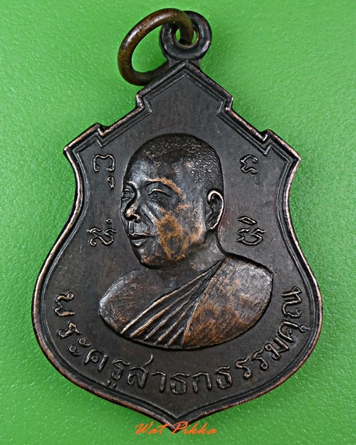 เหรียญหลวงพ่อลั้ง วัดอัมพาราม ชลบุรี .3838.