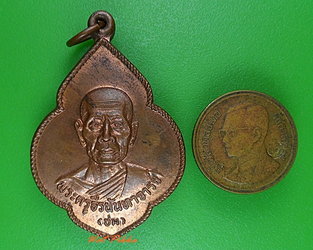 เหรียญหลวงพ่อชม หลวงพ่อสงัด วัดแพรกนกเอี้ยง ฉะเชิงเทรา .3839.
