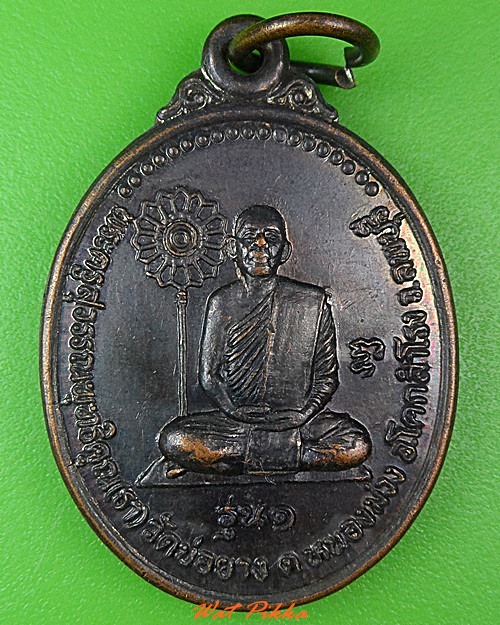 เหรียญรุ่น๑หลวงพ่อธา วัดโคกยาง ลพบุรี .3841.