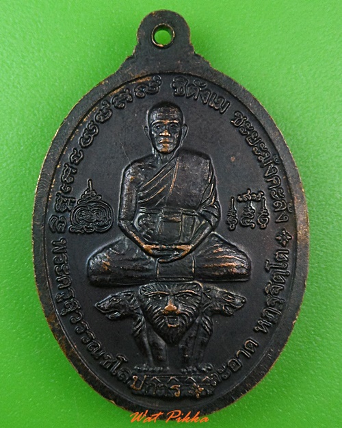 เหรียญหลวงพ่อสะอาด วัดหนองเสม็ด ชลบุรี .3844.