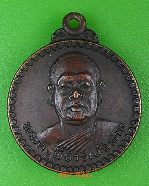 เหรียญหลวงพ่อสวิน วัดอ่างเวียน ชลบุรี .3845.