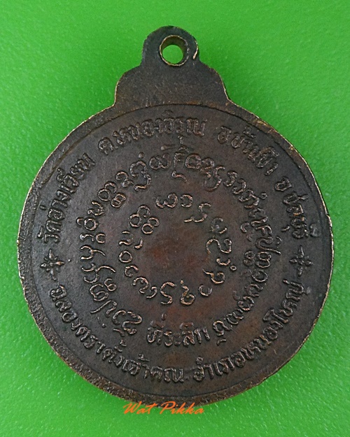 เหรียญหลวงพ่อสวิน วัดอ่างเวียน ชลบุรี .3845.