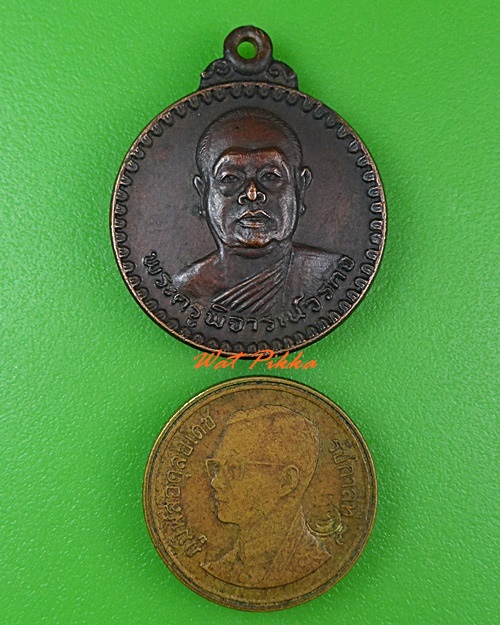 เหรียญหลวงพ่อสวิน วัดอ่างเวียน ชลบุรี .3845.