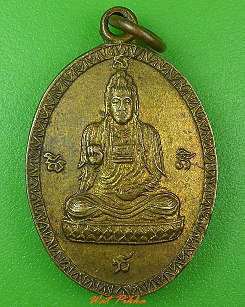 เหรียญเจ้าแม่กวนอิม วัดหนองชัน ชลบุรี .3846.