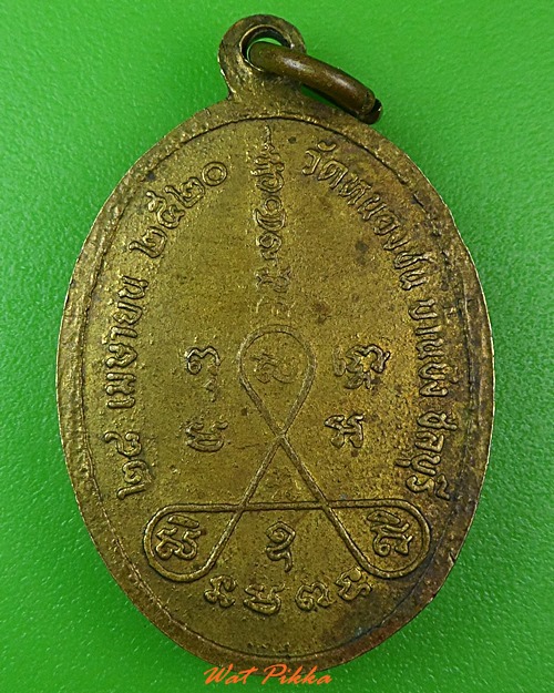 เหรียญเจ้าแม่กวนอิม วัดหนองชัน ชลบุรี .3846.