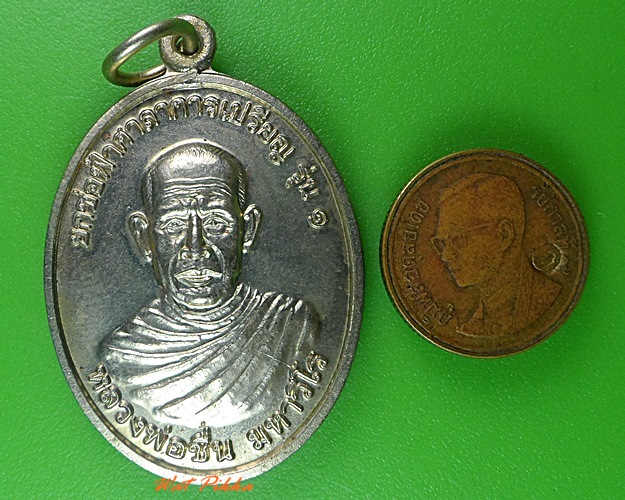 เหรียญรุ่น๑หลวงพ่อชื่น วัดลำโป่งเพชร ลพบุรี .3849.