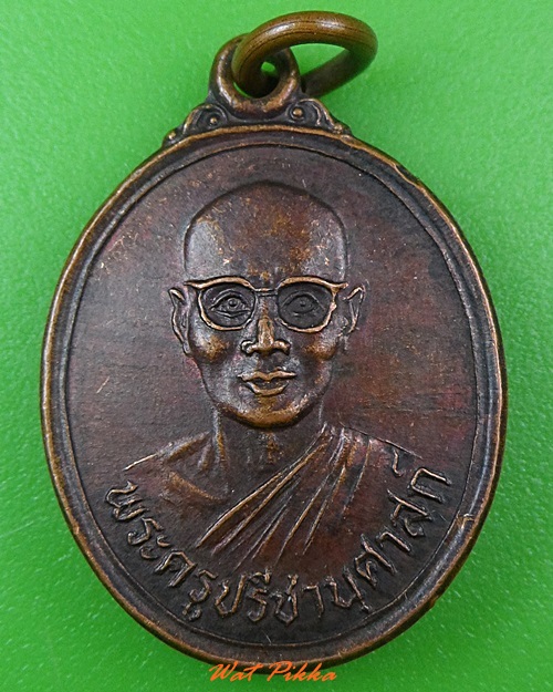 เหรียญหลวงพ่อจำปี วัดบึงบวรสถิตย์ ชลบุรี .3851.