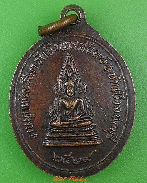 เหรียญหลวงพ่อจำปี วัดบึงบวรสถิตย์ ชลบุรี .3851.