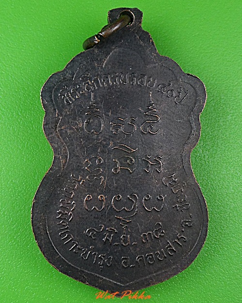 เหรียญพระอาจารย์เสกสรรค์ วัดภูมินิมิตเกาะบำรุง ชัยภูมิ .3853.