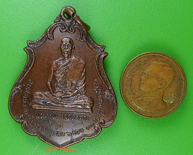เหรียญรุ่น๑หลวงพ่อพรหม วัดปิง นคราชสีมา .3854.
