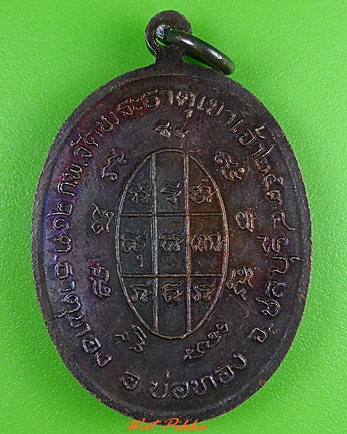 เหรียญหลวงพ่อบุญ วัดทุ่งเหียง ชลบุรี .3855.
