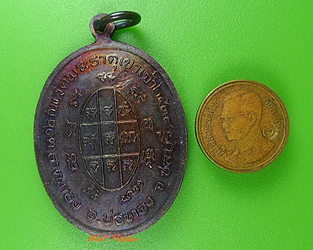 เหรียญหลวงพ่อบุญ วัดทุ่งเหียง ชลบุรี .3855.