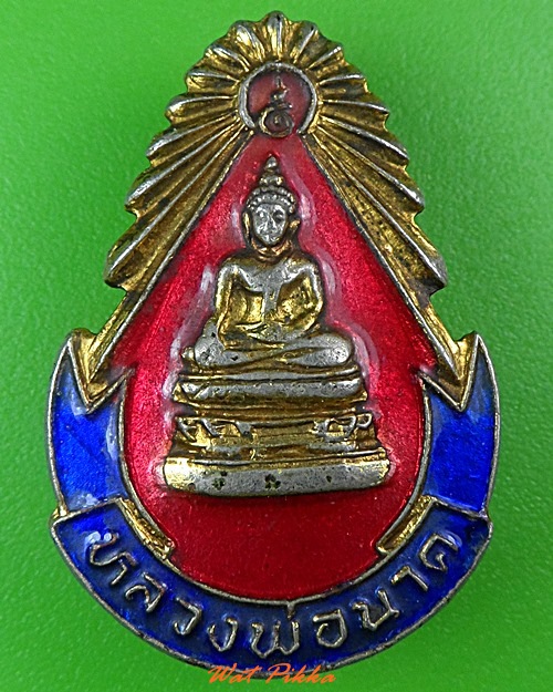 เข็มกลัดหลวงพ่อนาค วัดถนนงาม กำแพงเพชร .3856.